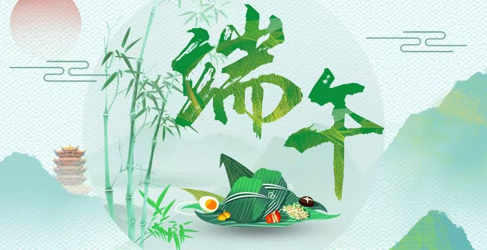 端午品粽香 清風守廉心